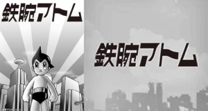 铁臂阿童木（1963年1月1日 - 1966年12月31日）【1】